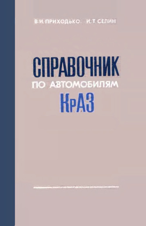 Руководство по эксплуатации автомобильной техники